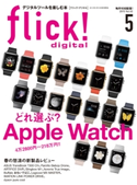flick! 2015年5月号 フリック編集部