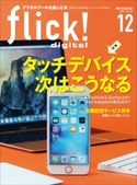 flick! 2015年12月号 フリック編集部