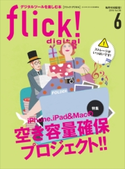 flick! 2016年6月号 フリック編集部