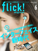 flick! 2018年6月号 フリック編集部