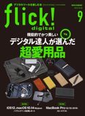 flick! 2018年9月号 フリック編集部