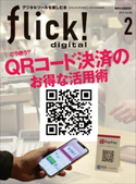 flick! 2019年2月号 フリック編集部