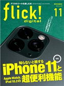 flick! 2019年11月号 フリック編集部
