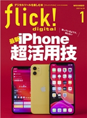 flick! 2020年1月号 フリック編集部