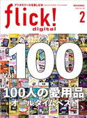 flick! 2020年2月号 フリック編集部