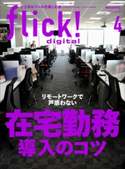 flick! 2020年4月号 フリック編集部