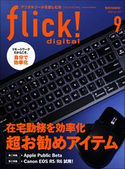 flick! 2020年9月号 flick!編集部