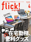 flick! 2021年4月号 Vol.114 flick!編集部