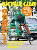 BiCYCLE CLUB 2012年8月号 No.329 BiCYCLE CLUB編集部