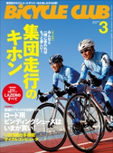 BiCYCLE CLUB 2013年3月号 No.335 BiCYCLE CLUB編集部