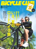 BiCYCLE CLUB 2015年8月号 No.364 BiCYCLE CLUB編集部