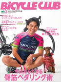 BiCYCLE CLUB 2016年3月号 No.371 BiCYCLE CLUB編集部
