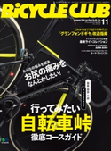 BiCYCLE CLUB 2016年11月号 No.379 BiCYCLE CLUB編集部