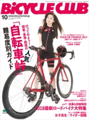 BiCYCLE CLUB 2017年10月号 No.390 BiCYCLE CLUB編集部