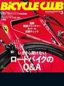 BiCYCLE CLUB 2018年3月号 No.395 BiCYCLE CLUB編集部