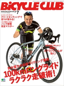 BiCYCLE CLUB 2018年7月号 No.399 BiCYCLE CLUB編集部