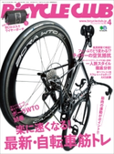 BiCYCLE CLUB 2019年4月号 No.408 BiCYCLE CLUB編集部