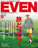 EVEN 2016年9月号 Vol.95 EVEN編集部