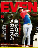 EVEN 2017年6月号 Vol.104 EVEN編集部