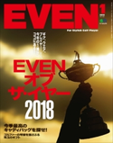 EVEN 2019年1月号 Vol.123 EVEN編集部