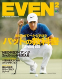 EVEN 2019年2月号 Vol.124 EVEN編集部