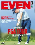 EVEN 2020年3月号 Vol.137 EVEN編集部