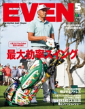 EVEN 2020年5月号 Vol.139 EVEN編集部
