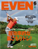 EVEN 2020年6月号 Vol.140 EVEN編集部