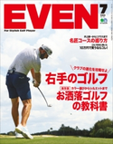 EVEN 2020年7月号 Vol.141 EVEN編集部