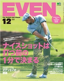 EVEN 2020年12月号 Vol.146 EVEN編集部