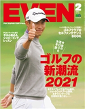 EVEN 2021年2月号 Vol.148 EVEN編集部