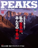PEAKS 2014年12月号 No.61 PEAKS編集部