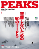 PEAKS 2015年1月号 No.62 PEAKS編集部