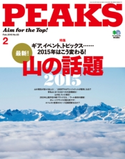 PEAKS 2015年2月号 No.63 PEAKS編集部