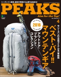 PEAKS 2016年4月号 No.77 PEAKS編集部