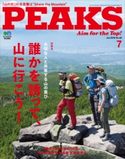 PEAKS 2016年7月号 No.80 PEAKS編集部