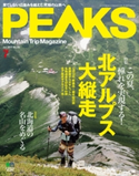 PEAKS 2017年7月号 No.92 PEAKS編集部