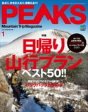 PEAKS 2018年1月号 No.98 PEAKS編集部
