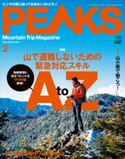 PEAKS 2018年2月号 No.99 PEAKS編集部