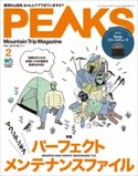 PEAKS 2019年2月号 No.111 PEAKS編集部