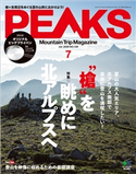 PEAKS 2020年7月号 No.128 PEAKS編集部