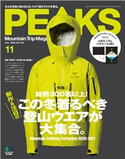 PEAKS 2020年11月号 No.132 PEAKS編集部
