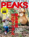 PEAKS 2021年3月号 No.136 PEAKS編集部