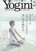 Yogini(ヨギーニ) (Vol.9) ランドネ編集部