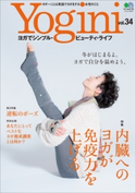Yogini(ヨギーニ) (Vol.34) ランドネ編集部