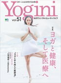 Yogini(ヨギーニ) (Vol.51) エイ出版社(出版)