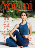 Yogini(ヨギーニ) (Vol.54) エイ出版社(出版)