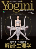 Yogini(ヨギーニ) (Vol.62) エイ出版社(出版)