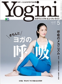 Yogini(ヨギーニ) (2019年5月号 Vol.69) ランドネ編集部