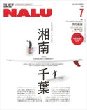 NALU 2017年7月号 No.105 NALU編集部